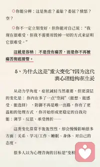 心理咨询的一个重大变化：不是你更快乐了
咨询不只是“把情绪弄没”，而是让你慢慢变得“装得下”
很多人以为心理咨询的目标是“变积极、变强、别难过”。
但从心理动力学的视角，一个更深的方向是：
让你能带着真实的情绪生活， 而不是靠压掉情绪才能活。
当你能与痛苦共存，痛苦往往反而没那么可怕，你也会更像自己——更完整、更有弹性。配图