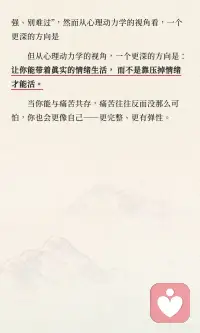 心理咨询的一个重大变化：不是你更快乐了
咨询不只是“把情绪弄没”，而是让你慢慢变得“装得下”
很多人以为心理咨询的目标是“变积极、变强、别难过”。
但从心理动力学的视角，一个更深的方向是：
让你能带着真实的情绪生活， 而不是靠压掉情绪才能活。
当你能与痛苦共存，痛苦往往反而没那么可怕，你也会更像自己——更完整、更有弹性。配图
