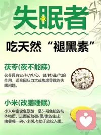 失眠党必看｜天然助眠食物清单✨
翻来覆去睡不着、夜里多梦易醒的朋友，这组天然“助眠食材”请收好，温和养眠不依赖～
 
🎃金船南瓜
吃起来粉粉糯糯、香甜顺口，不噎吼，甜度均匀，品质很稳定，不用担心买到甜的。营养丰富，减脂期也能放心吃。富含维生素A和C，能帮助安抚神经系统、提升睡眠质量，入睡困难的小伙伴可以试试～
 
🍌香蕉
含有镁元素，有助于放松紧绷的肌肉，缓解紧张和焦虑情绪，让你睡得更深更踏实，尤其适合容易惊醒的人～
 
🧄茯苓
有助安神养心、健脾益气，特别适合压力大、思虑多、焦虑型失眠的人，助眠温和不刺激～
 
🌾小米
含有色氨酸，可以帮助身体合成褪黑素。晚餐来一碗小米粥，放松身心，入睡更轻松～
 
🥣燕麦
富含维生素B6，能促进色氨酸转化为褪黑素，帮助调节生物钟，减少半夜醒来的次数～
 
🍞全麦面包
优质碳水化合物搭配B族维生素，有助于稳定血糖、放松神经，提高睡眠深度～
 
🫐桑葚
有助滋阴养血、补虚益气，搭配酸枣仁、茯苓一起用，对多梦和容易惊醒的情况改善效果很好～
 
🌰杏仁
含有镁和天然褪黑素，有助于调节生物钟、促进深度睡眠，让睡眠质量明显提升～
 
🥬菠菜
含有镁元素和维生素C，能帮助放松肌肉、平衡神经，缓解身体疲惫，让整晚睡得更安稳～
 
🥜核桃
富含镁和不饱和脂肪酸，有助于舒缓神经压力、让身心放松，改善整体睡眠状态，助眠又养身～配图