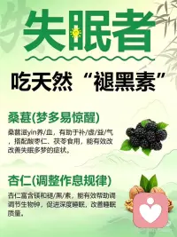 失眠党必看｜天然助眠食物清单✨
翻来覆去睡不着、夜里多梦易醒的朋友，这组天然“助眠食材”请收好，温和养眠不依赖～
 
🎃金船南瓜
吃起来粉粉糯糯、香甜顺口，不噎吼，甜度均匀，品质很稳定，不用担心买到甜的。营养丰富，减脂期也能放心吃。富含维生素A和C，能帮助安抚神经系统、提升睡眠质量，入睡困难的小伙伴可以试试～
 
🍌香蕉
含有镁元素，有助于放松紧绷的肌肉，缓解紧张和焦虑情绪，让你睡得更深更踏实，尤其适合容易惊醒的人～
 
🧄茯苓
有助安神养心、健脾益气，特别适合压力大、思虑多、焦虑型失眠的人，助眠温和不刺激～
 
🌾小米
含有色氨酸，可以帮助身体合成褪黑素。晚餐来一碗小米粥，放松身心，入睡更轻松～
 
🥣燕麦
富含维生素B6，能促进色氨酸转化为褪黑素，帮助调节生物钟，减少半夜醒来的次数～
 
🍞全麦面包
优质碳水化合物搭配B族维生素，有助于稳定血糖、放松神经，提高睡眠深度～
 
🫐桑葚
有助滋阴养血、补虚益气，搭配酸枣仁、茯苓一起用，对多梦和容易惊醒的情况改善效果很好～
 
🌰杏仁
含有镁和天然褪黑素，有助于调节生物钟、促进深度睡眠，让睡眠质量明显提升～
 
🥬菠菜
含有镁元素和维生素C，能帮助放松肌肉、平衡神经，缓解身体疲惫，让整晚睡得更安稳～
 
🥜核桃
富含镁和不饱和脂肪酸，有助于舒缓神经压力、让身心放松，改善整体睡眠状态，助眠又养身～配图