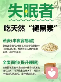 失眠党必看｜天然助眠食物清单✨
翻来覆去睡不着、夜里多梦易醒的朋友，这组天然“助眠食材”请收好，温和养眠不依赖～
 
🎃金船南瓜
吃起来粉粉糯糯、香甜顺口，不噎吼，甜度均匀，品质很稳定，不用担心买到甜的。营养丰富，减脂期也能放心吃。富含维生素A和C，能帮助安抚神经系统、提升睡眠质量，入睡困难的小伙伴可以试试～
 
🍌香蕉
含有镁元素，有助于放松紧绷的肌肉，缓解紧张和焦虑情绪，让你睡得更深更踏实，尤其适合容易惊醒的人～
 
🧄茯苓
有助安神养心、健脾益气，特别适合压力大、思虑多、焦虑型失眠的人，助眠温和不刺激～
 
🌾小米
含有色氨酸，可以帮助身体合成褪黑素。晚餐来一碗小米粥，放松身心，入睡更轻松～
 
🥣燕麦
富含维生素B6，能促进色氨酸转化为褪黑素，帮助调节生物钟，减少半夜醒来的次数～
 
🍞全麦面包
优质碳水化合物搭配B族维生素，有助于稳定血糖、放松神经，提高睡眠深度～
 
🫐桑葚
有助滋阴养血、补虚益气，搭配酸枣仁、茯苓一起用，对多梦和容易惊醒的情况改善效果很好～
 
🌰杏仁
含有镁和天然褪黑素，有助于调节生物钟、促进深度睡眠，让睡眠质量明显提升～
 
🥬菠菜
含有镁元素和维生素C，能帮助放松肌肉、平衡神经，缓解身体疲惫，让整晚睡得更安稳～
 
🥜核桃
富含镁和不饱和脂肪酸，有助于舒缓神经压力、让身心放松，改善整体睡眠状态，助眠又养身～配图