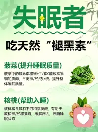 失眠党必看｜天然助眠食物清单✨
翻来覆去睡不着、夜里多梦易醒的朋友，这组天然“助眠食材”请收好，温和养眠不依赖～
 
🎃金船南瓜
吃起来粉粉糯糯、香甜顺口，不噎吼，甜度均匀，品质很稳定，不用担心买到甜的。营养丰富，减脂期也能放心吃。富含维生素A和C，能帮助安抚神经系统、提升睡眠质量，入睡困难的小伙伴可以试试～
 
🍌香蕉
含有镁元素，有助于放松紧绷的肌肉，缓解紧张和焦虑情绪，让你睡得更深更踏实，尤其适合容易惊醒的人～
 
🧄茯苓
有助安神养心、健脾益气，特别适合压力大、思虑多、焦虑型失眠的人，助眠温和不刺激～
 
🌾小米
含有色氨酸，可以帮助身体合成褪黑素。晚餐来一碗小米粥，放松身心，入睡更轻松～
 
🥣燕麦
富含维生素B6，能促进色氨酸转化为褪黑素，帮助调节生物钟，减少半夜醒来的次数～
 
🍞全麦面包
优质碳水化合物搭配B族维生素，有助于稳定血糖、放松神经，提高睡眠深度～
 
🫐桑葚
有助滋阴养血、补虚益气，搭配酸枣仁、茯苓一起用，对多梦和容易惊醒的情况改善效果很好～
 
🌰杏仁
含有镁和天然褪黑素，有助于调节生物钟、促进深度睡眠，让睡眠质量明显提升～
 
🥬菠菜
含有镁元素和维生素C，能帮助放松肌肉、平衡神经，缓解身体疲惫，让整晚睡得更安稳～
 
🥜核桃
富含镁和不饱和脂肪酸，有助于舒缓神经压力、让身心放松，改善整体睡眠状态，助眠又养身～配图