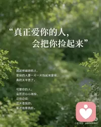 真正爱你的人会“捡”起破碎的你配图