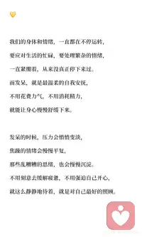 真正的放松，不是刷手机，是好好发会儿呆☁️
发呆是身心最需要的放松方式，放下手机，找一个舒服的姿势坐下，什么都不做，什么都不想，单纯地放松自己。发呆能缓解压力、平复情绪，带来真正的平静与放松，是自我照顾的最佳方式。配图