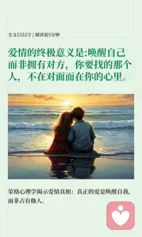爱情的终极意义是:唤醒自己配图