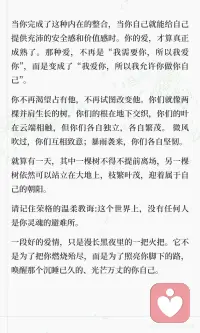爱情的终极意义是:唤醒自己配图