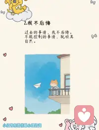 缓解焦虑的6个自我肯定💛
焦虑内耗的时候，就把这 6 句话念给自己听：
1️⃣ 我不在乎：别人的闲言碎语都是浮云，我的感受才最重要
2️⃣ 我不后悔：过去的事不纠结，无法控制的事就顺其自然
3️⃣ 我很好：心态、情绪、身体、睡眠都在线，运气也会越来越好
4️⃣ 我不担心：没发生的事不焦虑，相信凡事发生皆有利于我
5️⃣ 我顺其自然：人生四然：来是偶然，去是必然，尽其当然，顺气自然
6️⃣ 我勇敢又从容：有前进一寸的勇气，亦有后退一尺的从容
愿我们都能和焦虑和解，好好爱自己💛配图