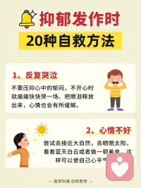 抑郁自救清单配图