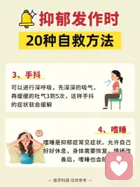 抑郁自救清单配图