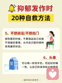 抑郁自救清单配图