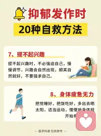 抑郁自救清单配图