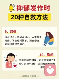 抑郁自救清单配图