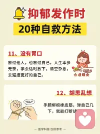 抑郁自救清单配图