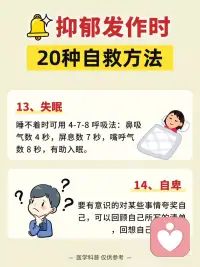 抑郁自救清单配图