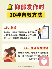 抑郁自救清单配图