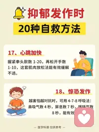 抑郁自救清单配图