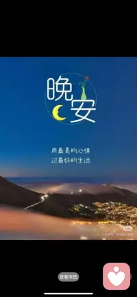 用最美的心情
过最好的生活配图