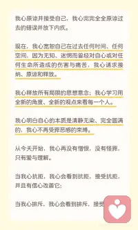 宽恕祈祷文☀️
我心愿意宽恕，接纳痛苦与伤害，理解他人。释放负面情绪，选择爱与宽恕，感受宁静与自由。放下过去，原谅自己，学习接纳与理解。与人互动时，放下束缚，拥抱慈悲与柔软，感受生命的美好。配图