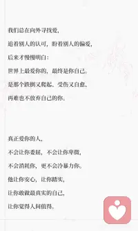 世界上最爱你的人
世界上最爱你的人，是那些无论你好坏都陪伴你的人，愿意包容你的不完美，不求回报地支持你。真正的爱，让你安心、踏实，让你敢做最真实的自己，让你觉得人间值得 #痴人之爱   #爱你老己   #世界上最爱我的人   #珍惜当下好好爱爱你的人配图