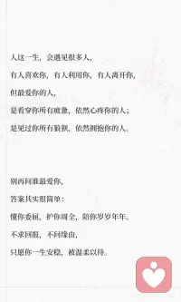 世界上最爱你的人
世界上最爱你的人，是那些无论你好坏都陪伴你的人，愿意包容你的不完美，不求回报地支持你。真正的爱，让你安心、踏实，让你敢做最真实的自己，让你觉得人间值得 #痴人之爱   #爱你老己   #世界上最爱我的人   #珍惜当下好好爱爱你的人配图