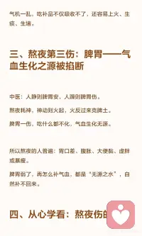 长期熬夜最伤什么？为什么很难补回来？
长期熬夜伤肾阴肾精、肝胆、脾胃，导致脱发、耳鸣、情绪问题、消化不良等。熬夜破坏身体后方，无法通过临时补觉恢复。健康需规律作息，戒熬夜才能真正养回来。配图