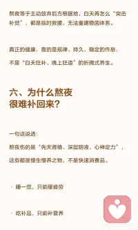 长期熬夜最伤什么？为什么很难补回来？
长期熬夜伤肾阴肾精、肝胆、脾胃，导致脱发、耳鸣、情绪问题、消化不良等。熬夜破坏身体后方，无法通过临时补觉恢复。健康需规律作息，戒熬夜才能真正养回来。配图