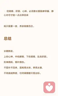 长期熬夜最伤什么？为什么很难补回来？
长期熬夜伤肾阴肾精、肝胆、脾胃，导致脱发、耳鸣、情绪问题、消化不良等。熬夜破坏身体后方，无法通过临时补觉恢复。健康需规律作息，戒熬夜才能真正养回来。配图