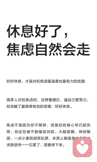真正的休息 是允许自己不优秀配图