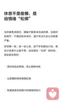 真正的休息 是允许自己不优秀配图