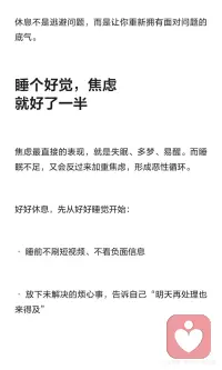真正的休息 是允许自己不优秀配图