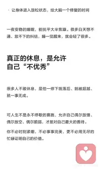 真正的休息 是允许自己不优秀配图