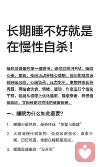 睡眠是健康的总开关配图