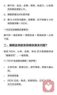 睡眠是健康的总开关配图