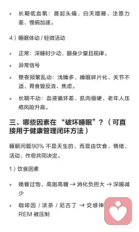 睡眠是健康的总开关配图