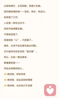 学会照顾好心配图