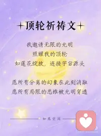 愿所有局限的思维被光明穿透配图