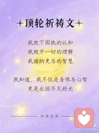 愿所有局限的思维被光明穿透配图