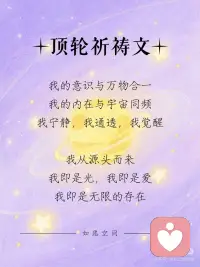 愿所有局限的思维被光明穿透配图