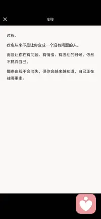 真正的疗愈 更像是一条起伏的曲线配图