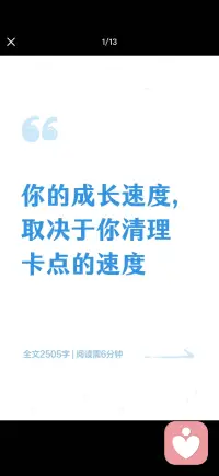 成长速度 取决于清理卡点的速度配图