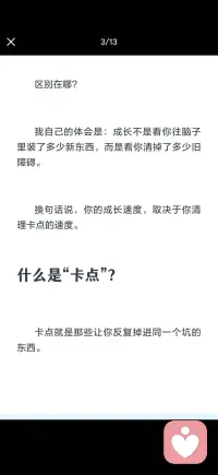 成长速度 取决于清理卡点的速度配图