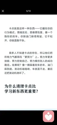 成长速度 取决于清理卡点的速度配图