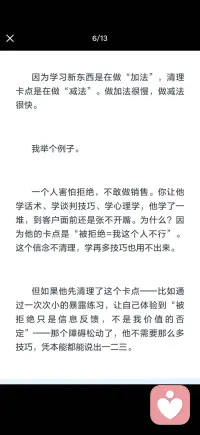 成长速度 取决于清理卡点的速度配图