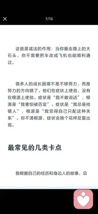 成长速度 取决于清理卡点的速度配图
