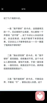 成长速度 取决于清理卡点的速度配图