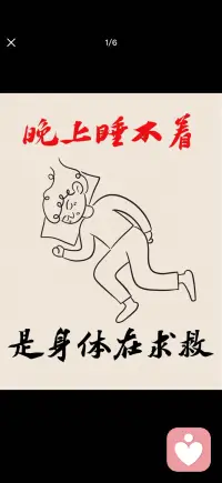 睡不着是身体在求救配图