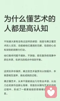 为什么真正懂艺术的人都是高认知？
真正懂艺术的人具备包容多元的思维格局，能理解艺术的多元性；拥有深度思考与洞察力，能透过现象看本质；拥有广博的认知储备与深厚的文化积淀；具备敏锐的共情力与对人性的深刻理解。配图