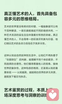 为什么真正懂艺术的人都是高认知？
真正懂艺术的人具备包容多元的思维格局，能理解艺术的多元性；拥有深度思考与洞察力，能透过现象看本质；拥有广博的认知储备与深厚的文化积淀；具备敏锐的共情力与对人性的深刻理解。配图