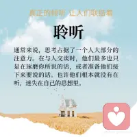 关系中 真正的聆听
当你真正的倾听时，意识的存在“空间”出现。
 
在那个使觉知相统一的空间里，你和其他人相遇——没有大脑思考创造的屏障将你们分割。
 
此刻，其他人不再是“他人”——在这个空间，你们连接在一起，作为统一的意识体和觉知体。配图