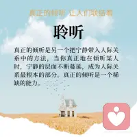 关系中 真正的聆听
当你真正的倾听时，意识的存在“空间”出现。
 
在那个使觉知相统一的空间里，你和其他人相遇——没有大脑思考创造的屏障将你们分割。
 
此刻，其他人不再是“他人”——在这个空间，你们连接在一起，作为统一的意识体和觉知体。配图